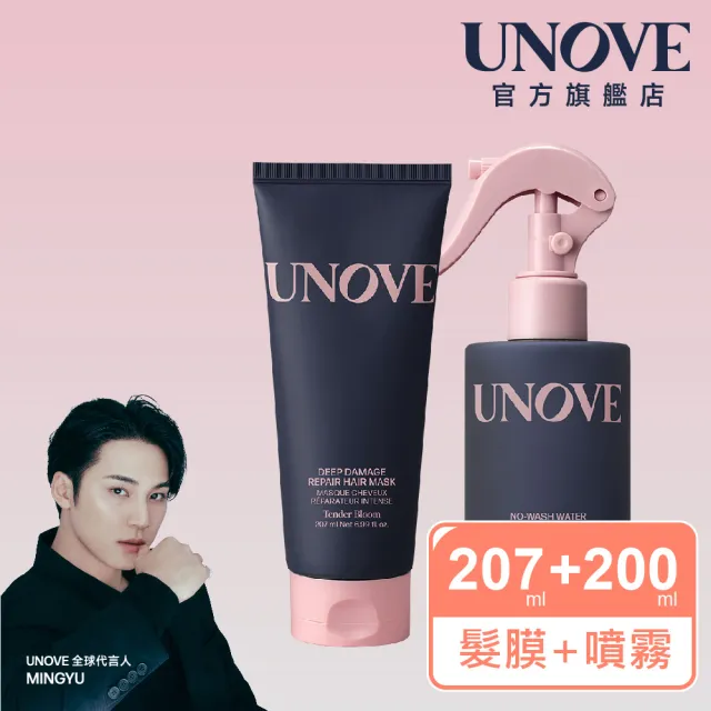 【UNOVE】柔諾伊 角蛋白柔順修護髮膜207ml+免洗角蛋白護髮安瓶噴霧200ml