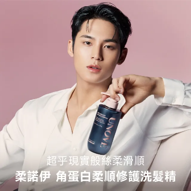 【UNOVE】柔諾伊 絲滑抗毛躁免洗護髮乳150ml+角蛋白柔順修護洗髮精 500ml