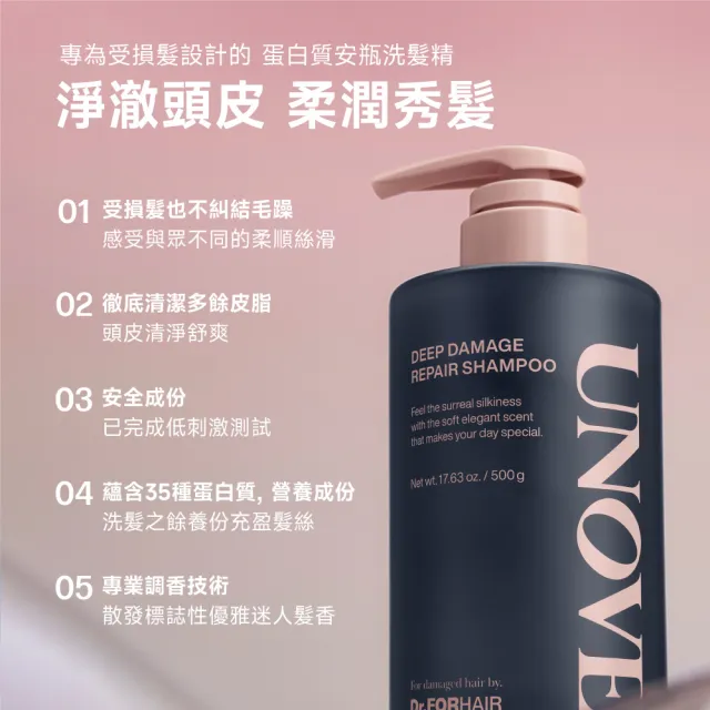 【UNOVE】柔諾伊 絲滑抗毛躁免洗護髮乳150ml+角蛋白柔順修護洗髮精 500ml