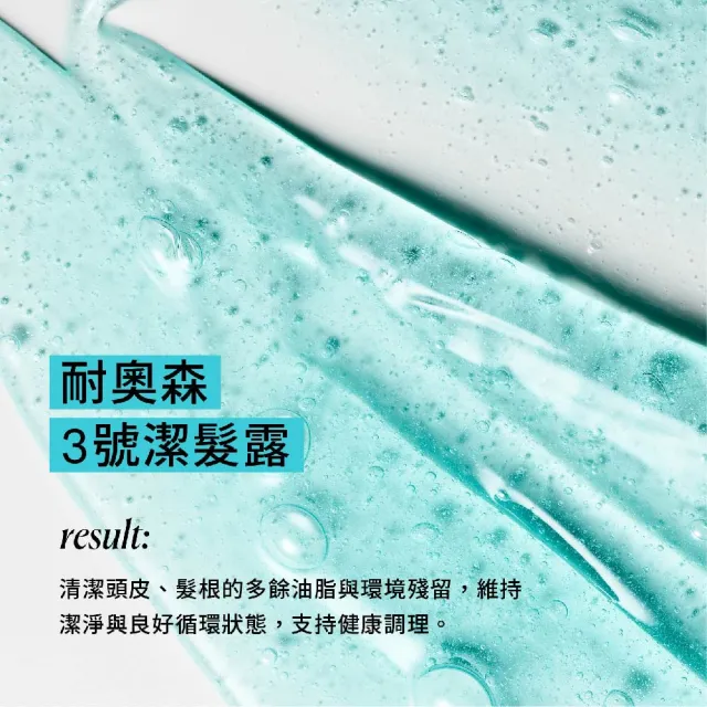 【NIOXIN 耐奧森】官方直營 染燙適用/頭皮清潔3號三件組(300ml潔髮露+300ml甦活乳+潔髮露1000ml)