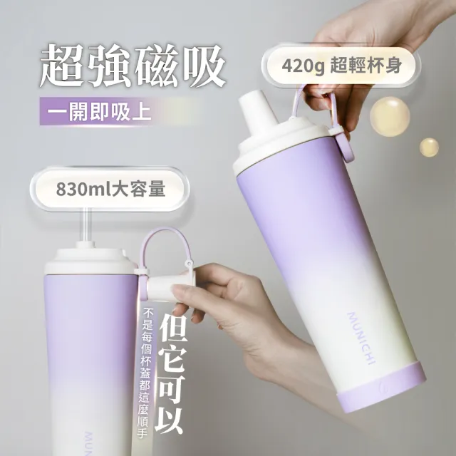 【MUNICHI 沐尼黑】升級款 830ml內陶瓷嚼嚼吸管隨行杯 SGS無毒認證 保冰 保溫 環保 飲料杯 手提杯 MR.MYCAP