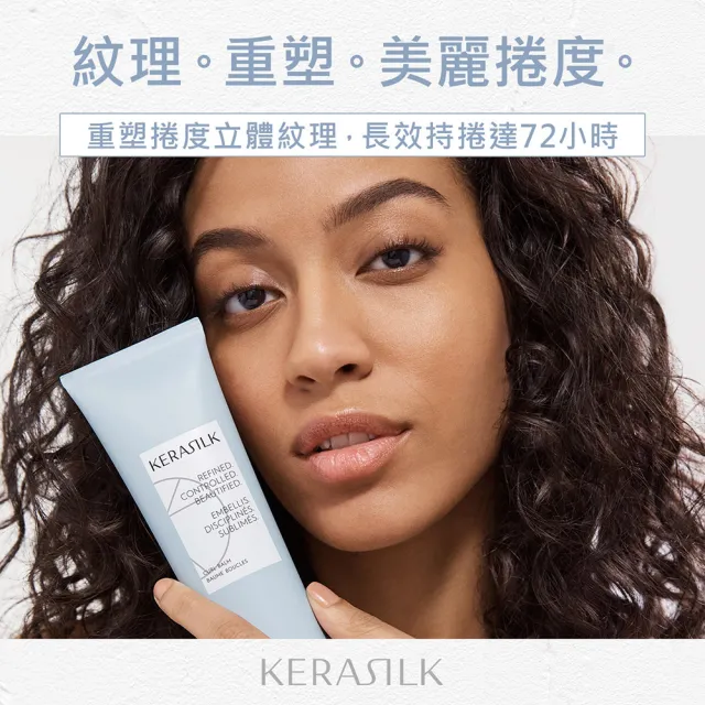 【KERASILK】曼波捲捲髮乳150ml☆絲馭洸特殊個別處方(適合捲髮使用/捲髮護髮/捲髮乳/抗毛躁/禮物)