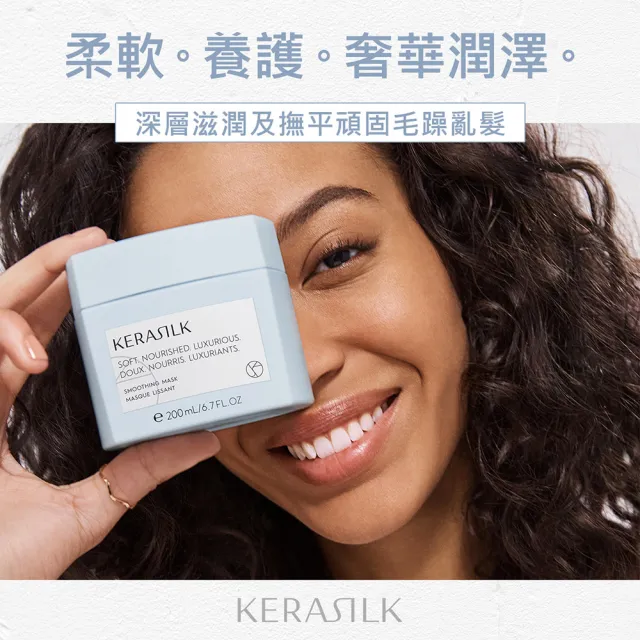 【KERASILK】質順柔緻髮膜200ml☆絲馭洸特殊個別處方(粗硬毛躁、自然捲適用/撫平毛躁/抗燥/順滑有感/禮物)