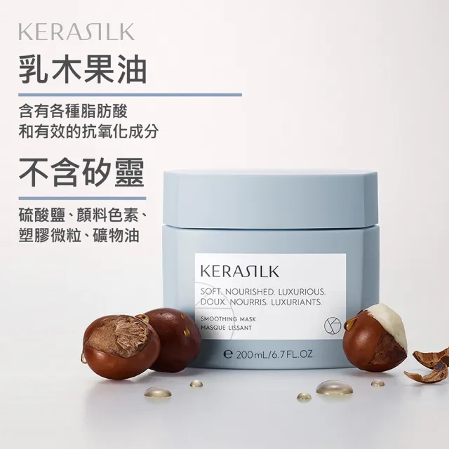 【KERASILK】質順柔緻髮膜200ml☆絲馭洸特殊個別處方(粗硬毛躁、自然捲適用/撫平毛躁/抗燥/順滑有感/禮物)