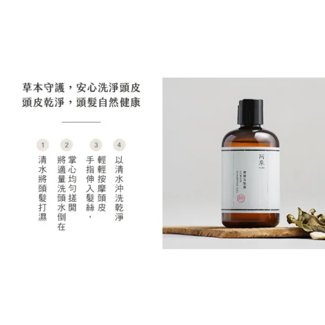 【阿原】檸檬洗髮露-250mL(清潔同時保養)