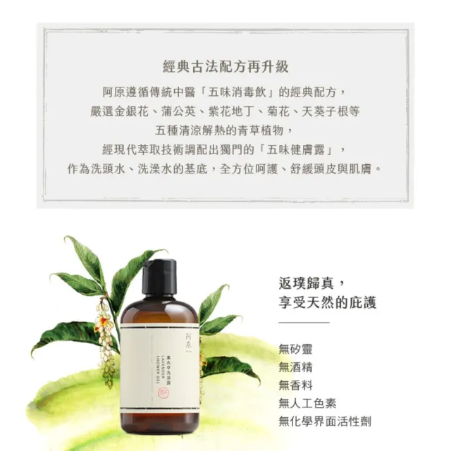 【阿原】薰衣草洗澡露-250mL(清潔同時保養)