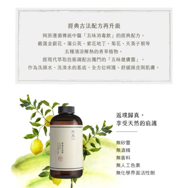 【阿原】檸檬洗澡露-500mL(清潔同時保養)
