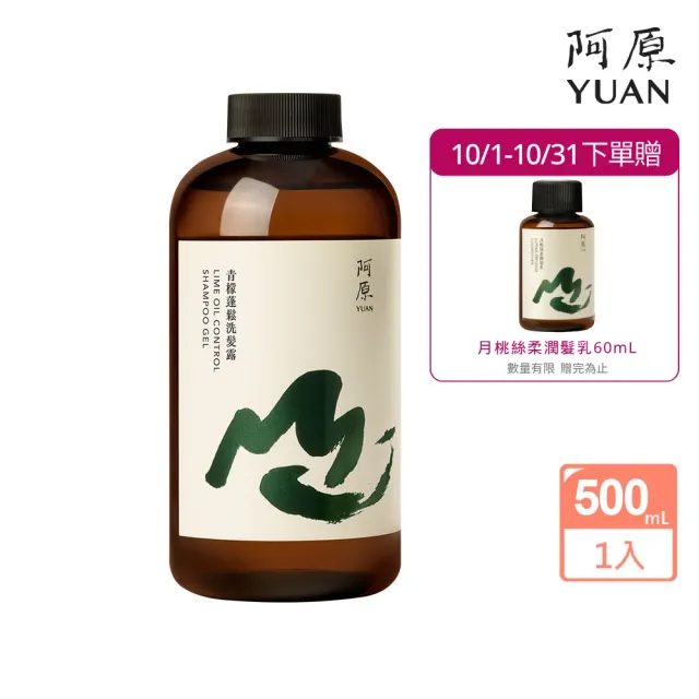 【阿原】青檬蓬鬆洗髮露-500mL(清潔同時保養)