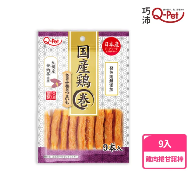 【Q-PET】巧沛 國產雞-雞肉捲 9入(狗零食、狗狗零食、肉條、零食)