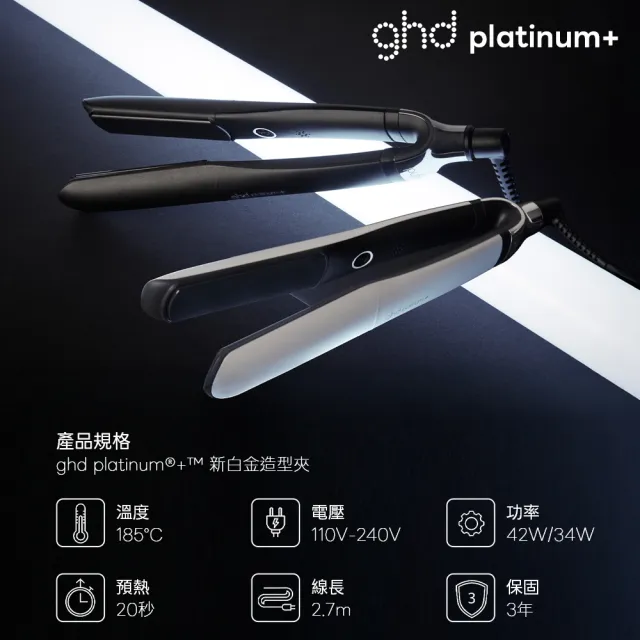 【ghd】Platinum+ 新白金造型夾禮盒
