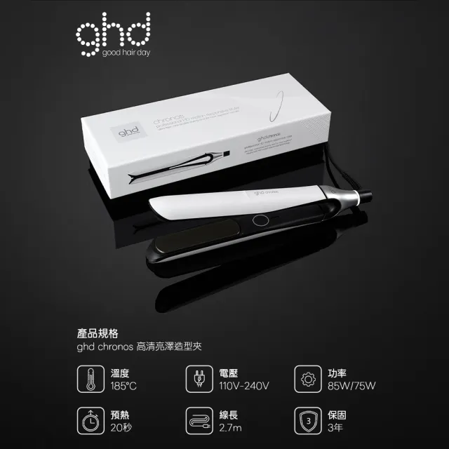 【ghd】Chronos 新光速豐盛禮盒 (造型夾+闊板梳+收納包)
