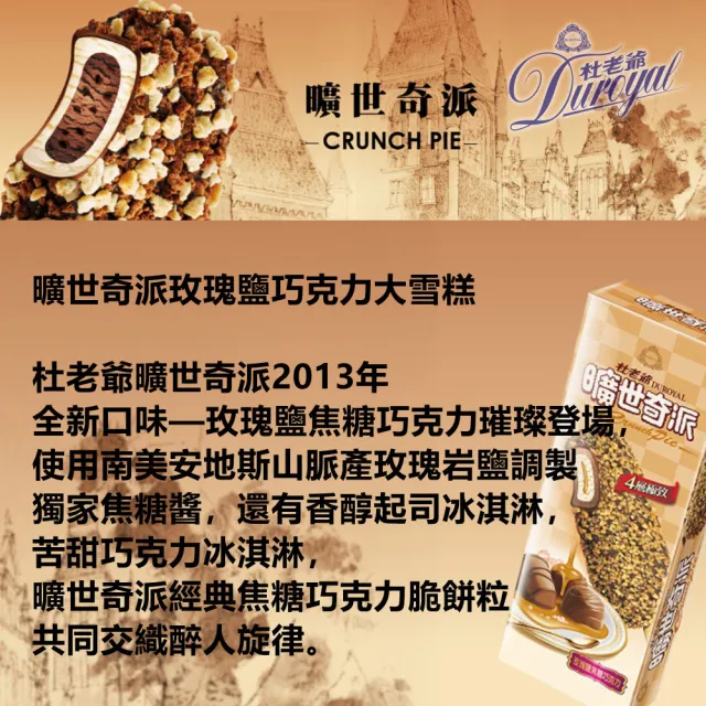 【杜老爺】曠世奇派大雪糕冰淇淋-增量版X30支-盒(巧克力/卡布奇諾/草莓/玫瑰鹽焦糖巧克力/提拉米蘇)