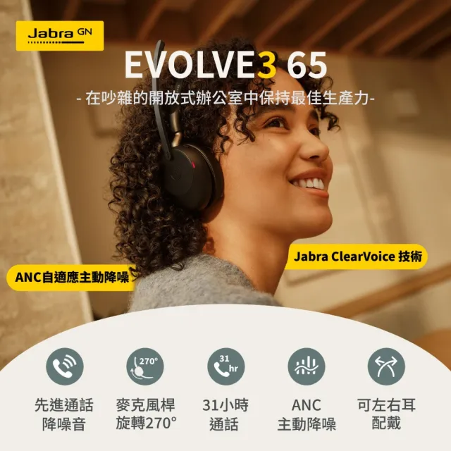 【Jabra】官方直營 Evolve3 65 先進通話降噪商務無線耳機麥克風