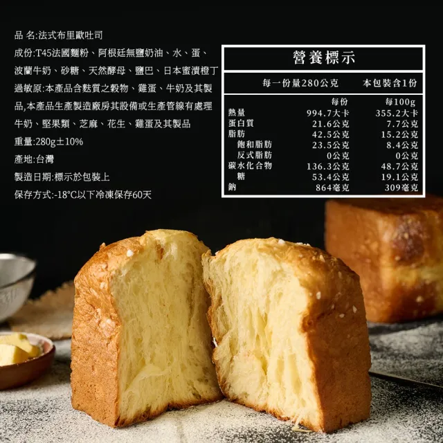 【BAKER 胖大師】雙1111超值特賣 法式布里歐吐司*3入+麥麥堅果吐司*3入