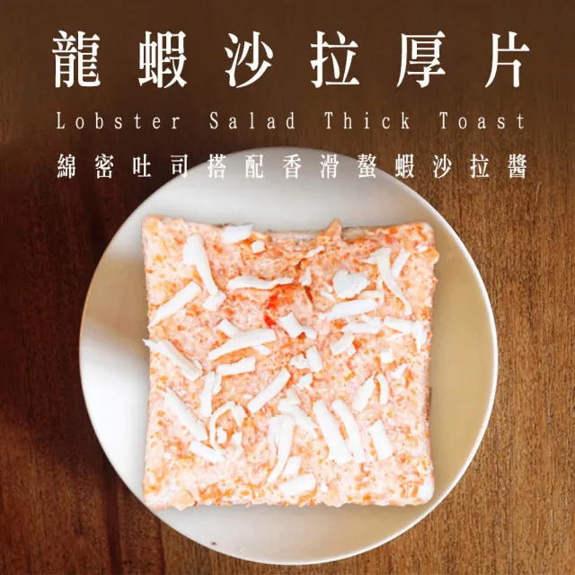 【BAKER 胖大師】生吐司抹醬厚片龍蝦沙拉口味3入+燻雞鹹派3入