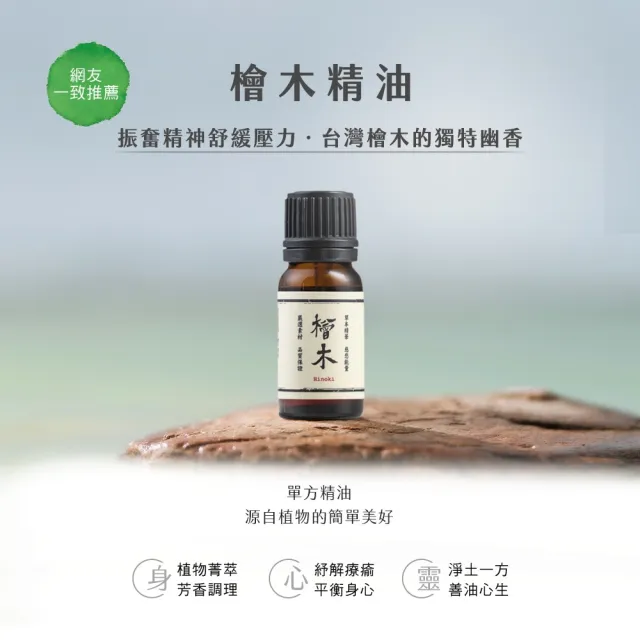 【阿原】檜木精油10mL+水氧機(森林芬多精)