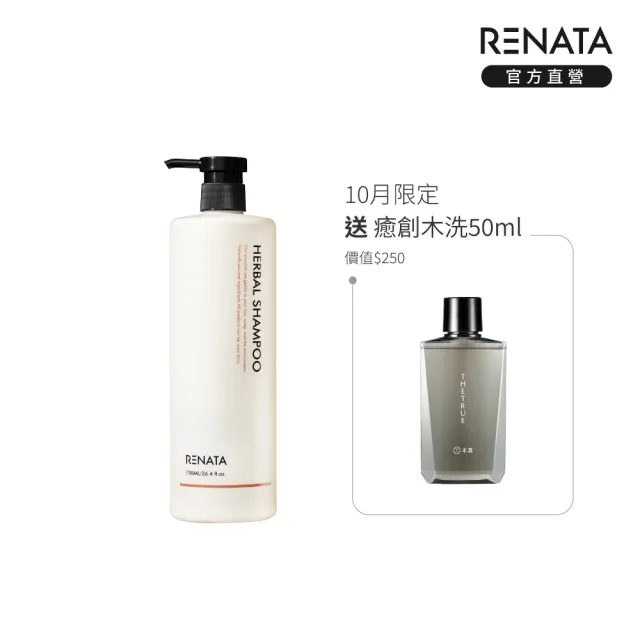 【RENATA 蕾娜塔】草本系列-洗髮精750ml(官方直營 多款任選 控油 修護 養髮 活化 柔順 蓬鬆 沙龍洗髮精)