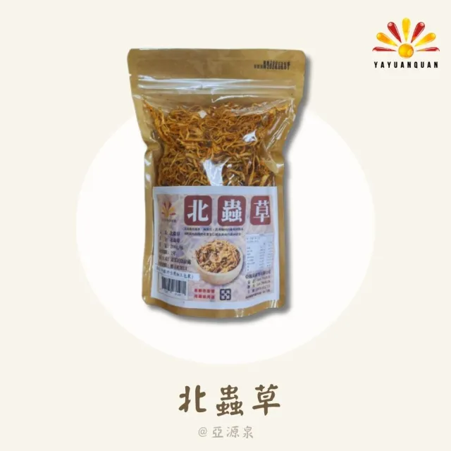 【亞源泉】北蟲草 200g/包 蟲草花 黃金蟲草 10入組(贈無花果/山苦瓜/洛神花任1包)