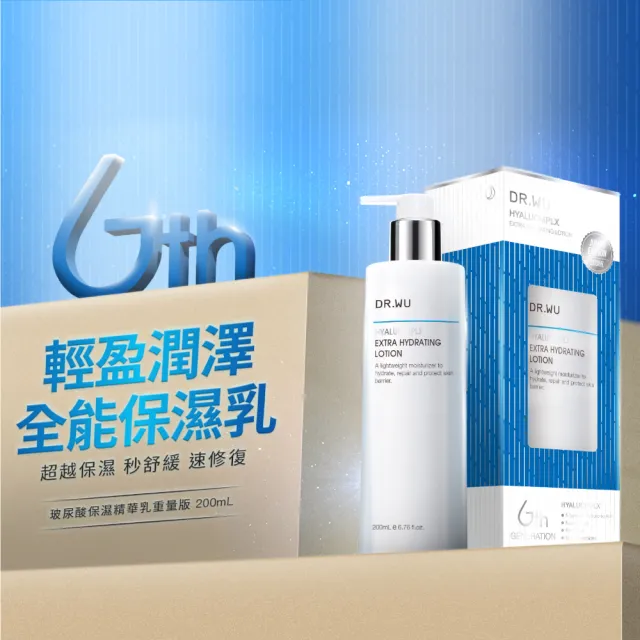 【DR.WU 達爾膚】玻尿酸保濕精華乳200ML(重量版)