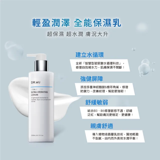 【DR.WU 達爾膚】玻尿酸保濕精華乳200ML(重量版)