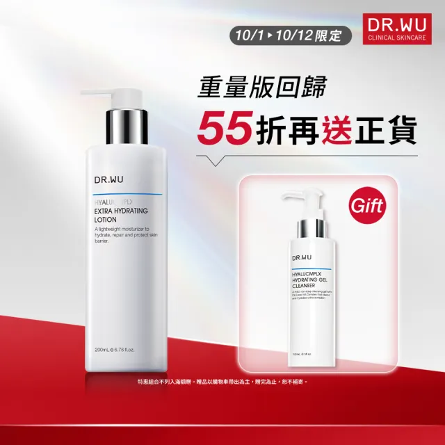 【DR.WU 達爾膚】玻尿酸保濕精華乳200ML(重量版)