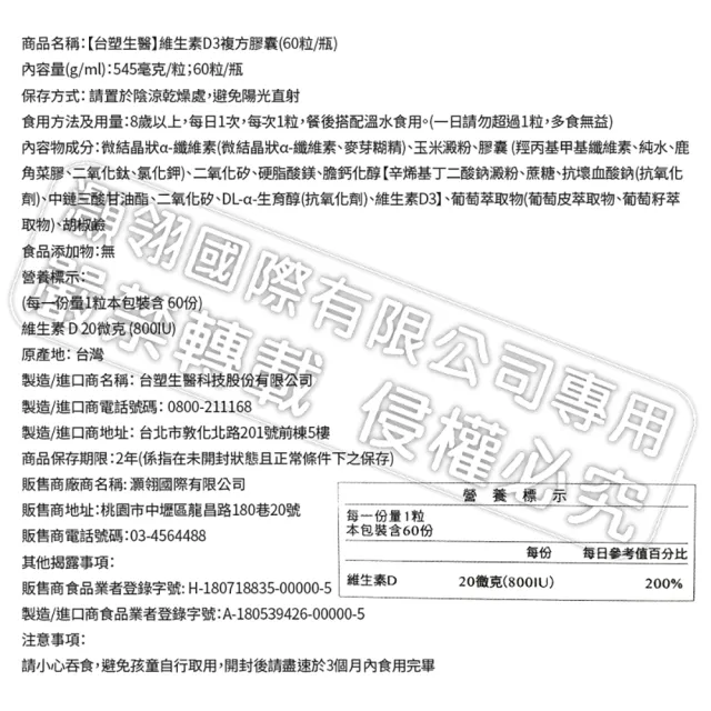 【台塑生醫醫之方】維生素D3複方膠囊x3瓶(共180粒-李李仁代言-高單位.增進鈣吸收.長庚團隊)