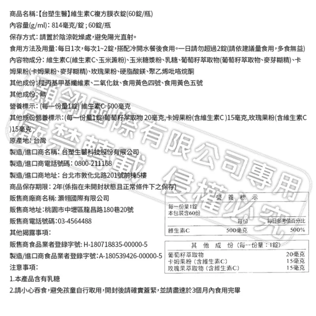 【台塑生醫醫之方】維生素C複方膜衣錠x3瓶(共180錠-李李仁代言-高單位.原花青素.長庚團隊)