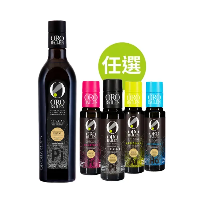 【Oro Bailen 皇嘉】特級冷壓初榨橄欖油 皇家級Picual 500ml(100ml四款任選二)(生飲首選/低油酸/多國大獎)