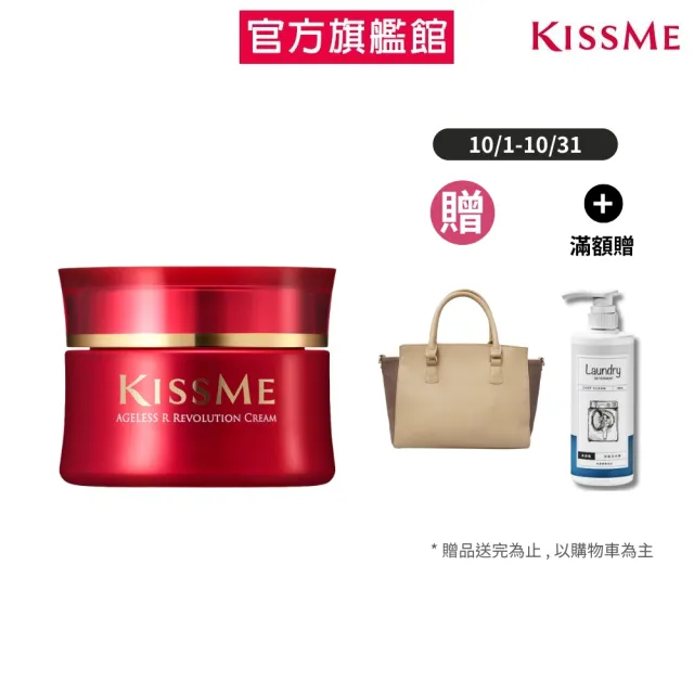 【KISSME 奇士美】煥妍金萃逆齡美白精萃霜 50g
