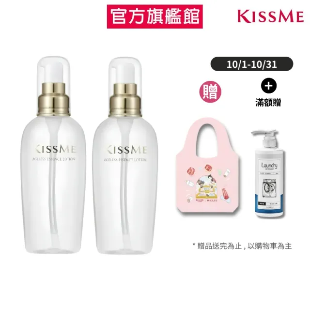 【KISSME 奇士美】煥妍金萃保濕化粧水2入組(200mL*2)