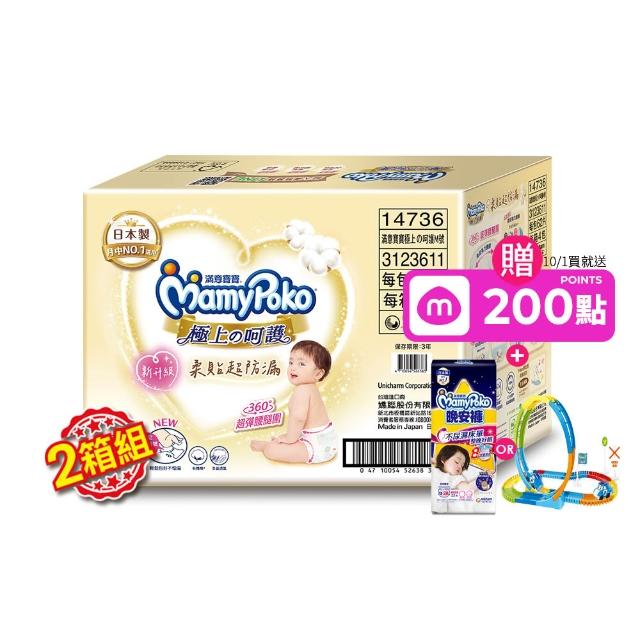 【滿意寶寶】極上呵護紙尿褲M-XL (2箱組/黏貼型)