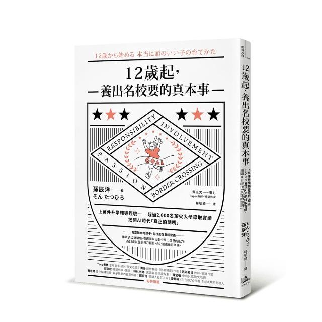 12歲起 養出名校要的真本事