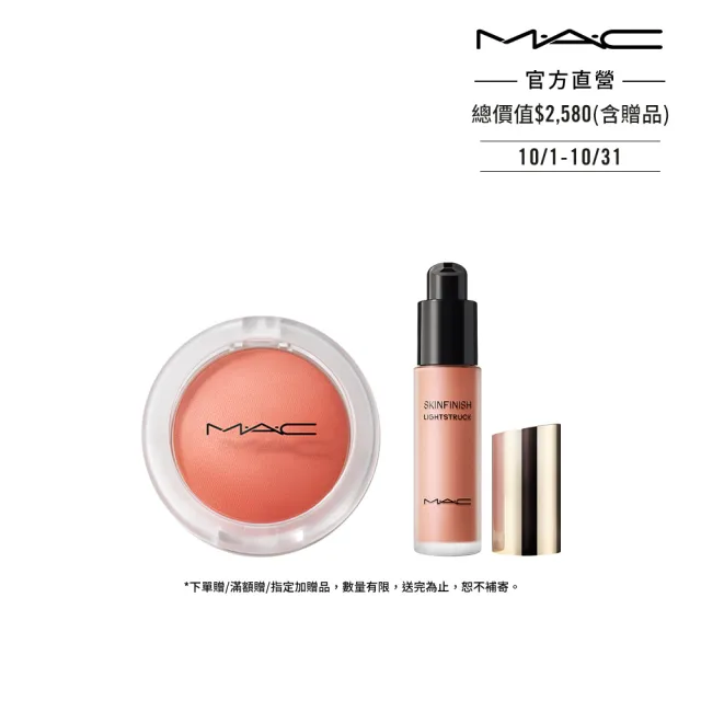 【M.A.C】光澤紅潤戀愛組(超柔光打亮液 15ml+超漾光持色奶凍腮紅7.3g)