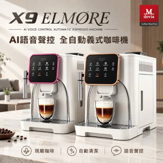 【Mdovia】奢華雙機組 | X9 Elmore AI語音聲控 智慧記憶 義式全自動咖啡機