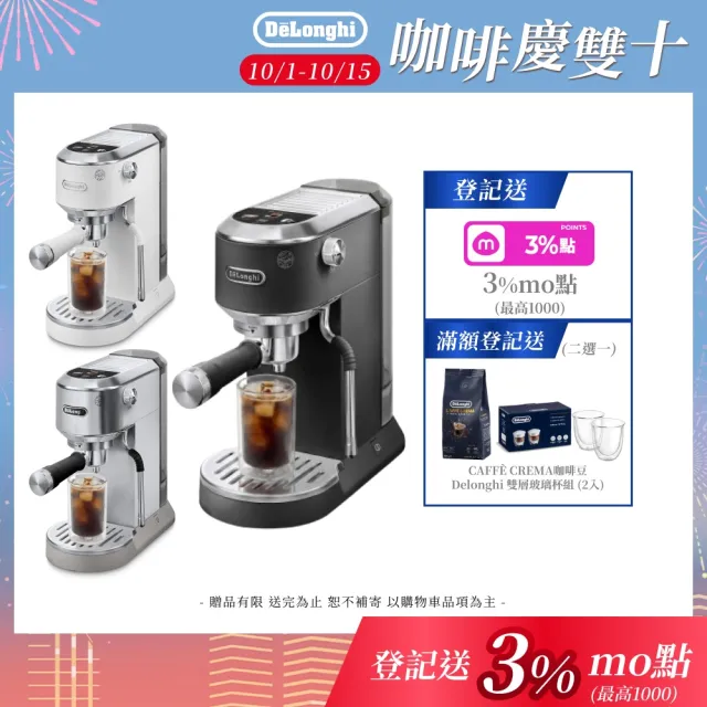 【Delonghi 迪朗奇】官方直營 半自動義式咖啡機EC890.WI(霧雪白/冰鋒銀/冰魄黑2026新色)