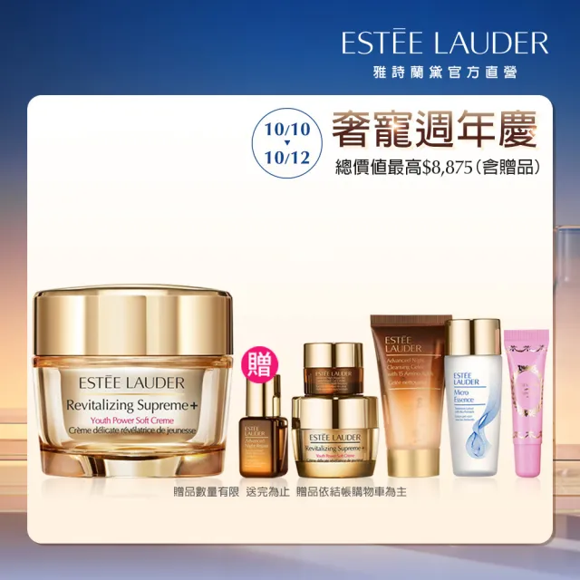 【Estee Lauder 雅詩蘭黛】年輕無敵膠原霜 75ml(乳霜/醫美術後可用/無酒精/週年慶限定組)