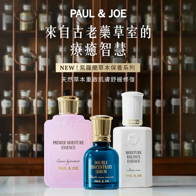 【PAUL & JOE】紫羅蘭草本補水精華 80ml