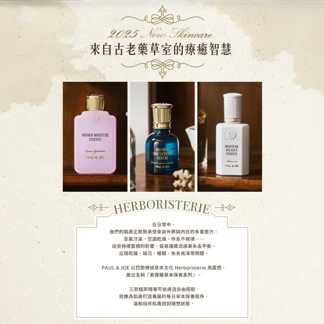 【PAUL & JOE】紫羅蘭草本補水精華 80ml