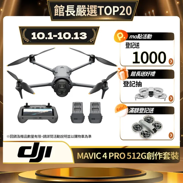 【DJI】MAVIC 4 PRO 512G創作者套裝 DJI RC PRO 2 空拍機(聯強國際貨)