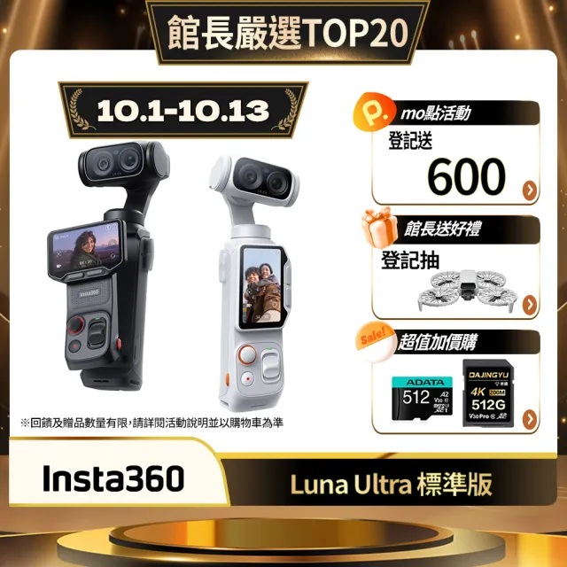 【Insta360】Luna Ultra 標準套裝(公司貨)