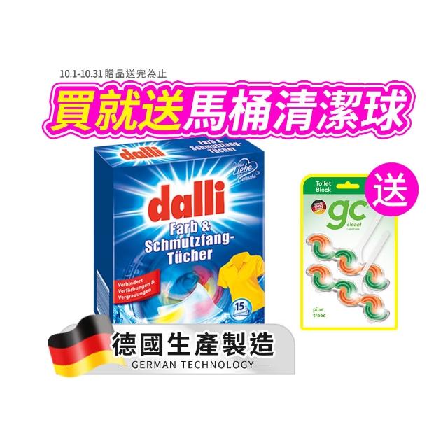 【Dalli】神奇洗衣吸色紙-日常養護15片(吸色片/吸色布/防染色)