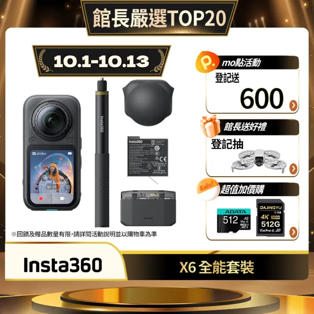 【Insta360】X6 8K全景運動相機-全能套裝(公司貨)