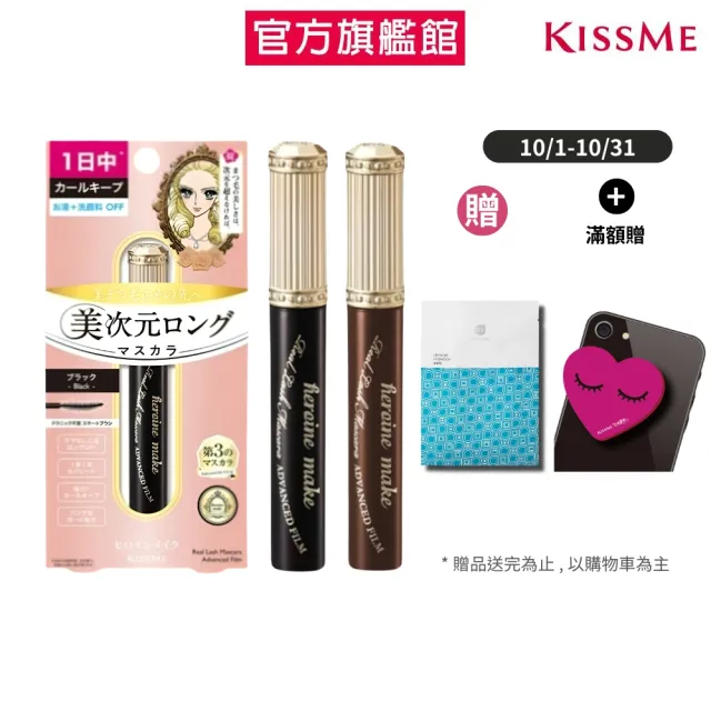 【KISSME 奇士美】花漾美姬美次元天生美睫纖長防水睫毛膏2入組(2色任選)