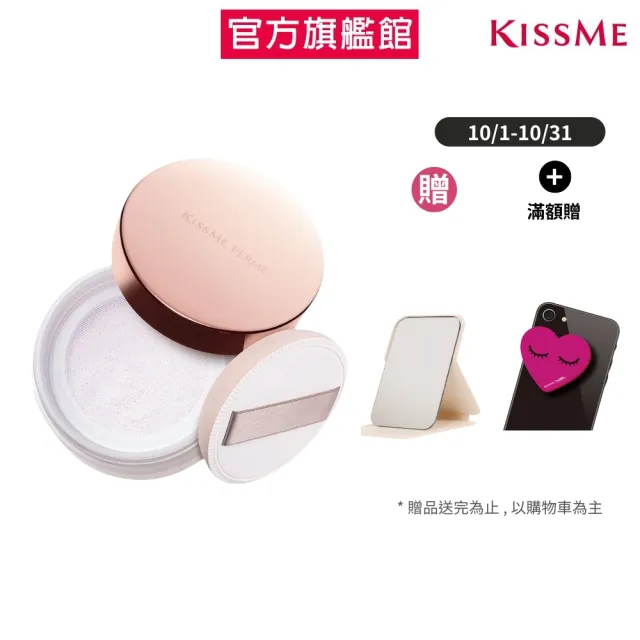 【KISSME 奇士美】FERME 光澤奇肌奢華光采蜜粉