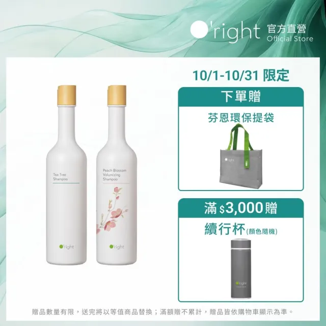 【O’right 歐萊德】全系列洗髮精400ml(多款任選/控油/去屑/豐盈/舒敏/保濕/止癢/養護)