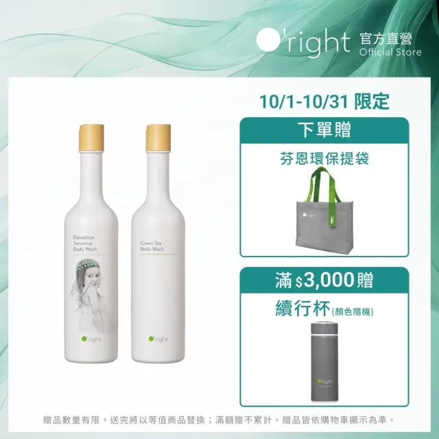 【O’right 歐萊德】全系列沐浴乳400ml 任選多款1入(適合各種肌膚)