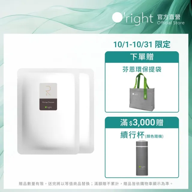 【O’right 歐萊德】辣木洗髮精補充包600ml_二入(超值環保包 油性髮質/平衡油脂分泌)