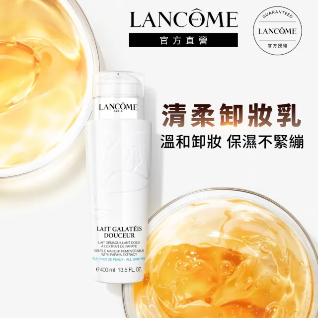 【LANCOME 蘭蔻】官方直營 溫和卸妝乳 400ml(LANCOME/清爽卸妝/溫和潔淨/輕盈/柔嫩肌膚)