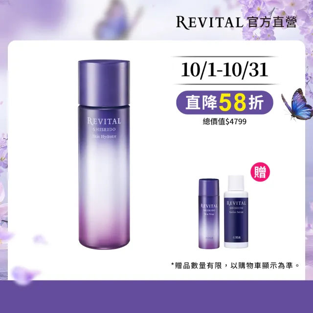 【REVITAL 莉薇特麗】多胺保濕露組 (多胺無痕保濕露+多胺無痕彈力乳14ml+御光奇肌抗皺淨煥活膚精華18mL)