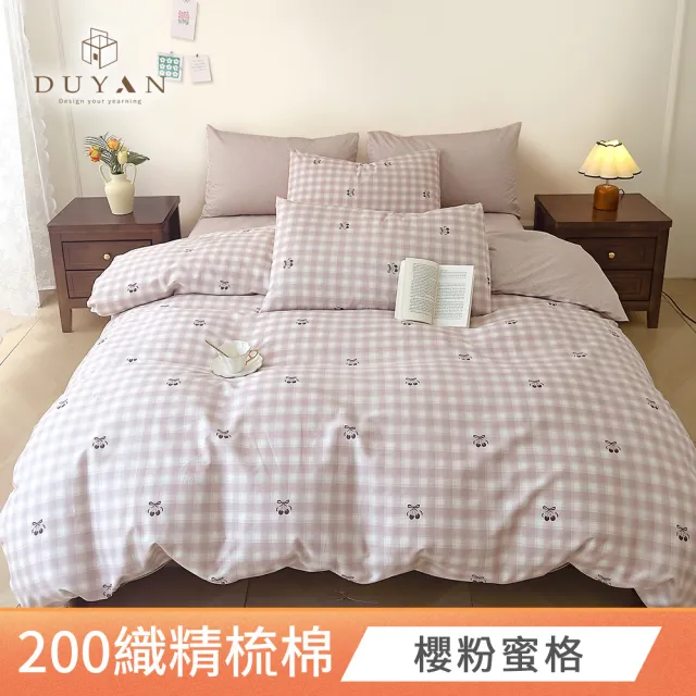 【DUYAN 竹漾】40支精梳棉 雙人薄被套 / 多款任選 台灣製 6x7(純棉被套)
